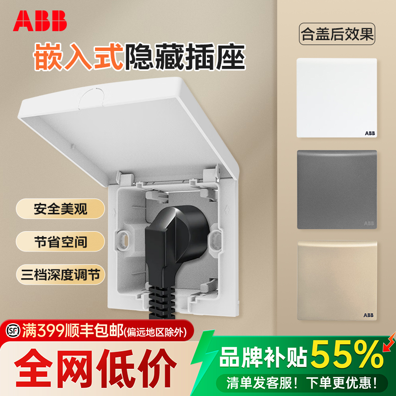 ABB嵌入式隐形内凹内嵌式插座