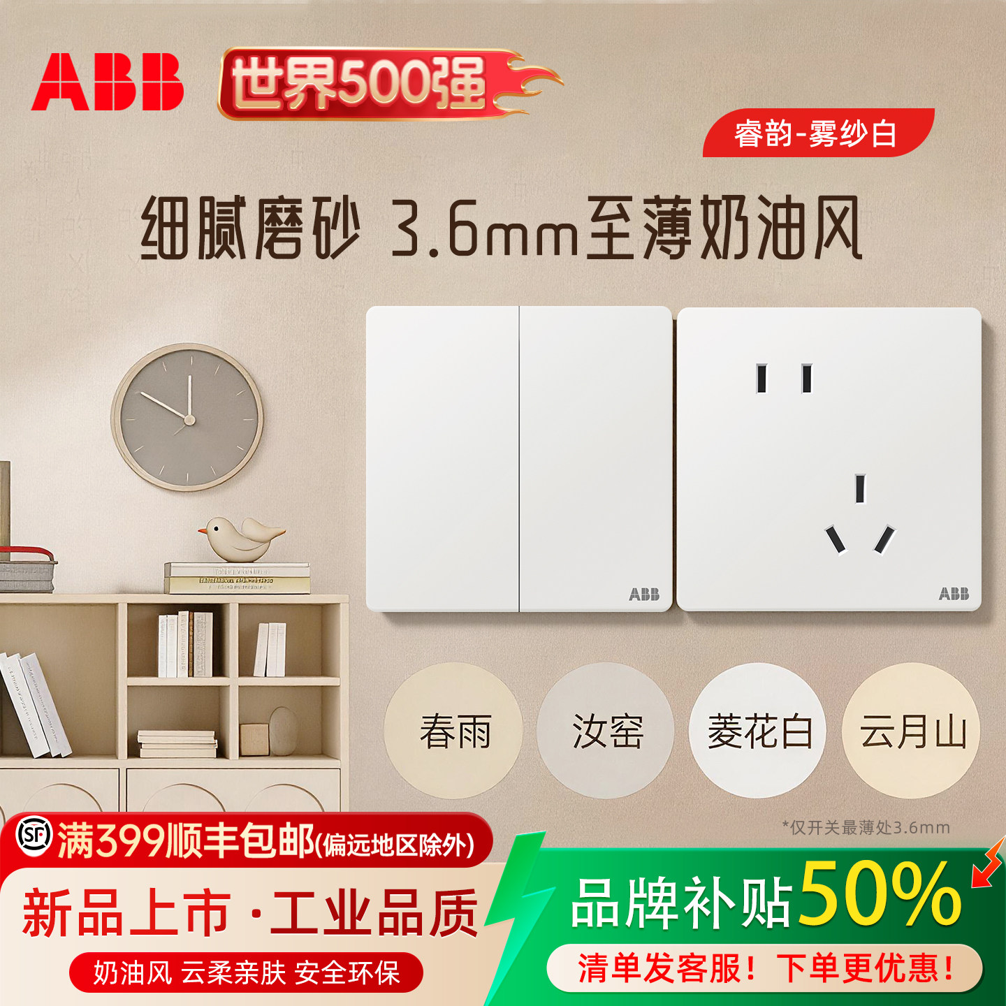 ABB睿韵超薄插座16A一开五孔图片