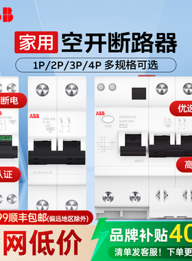 ABB空气开关1P微型断路器2P总闸家用3P4P63A带漏电保护器官方正品