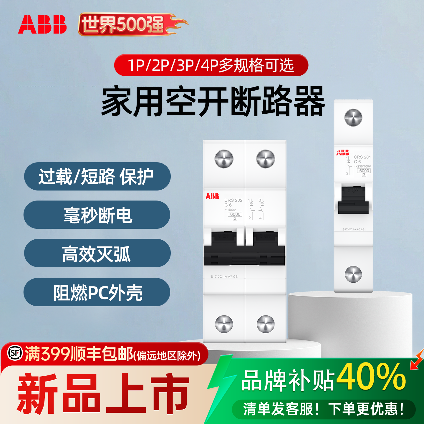 ABB官方旗舰店空开2P空气开关1P断路器家用总开4P电闸32A63A正品