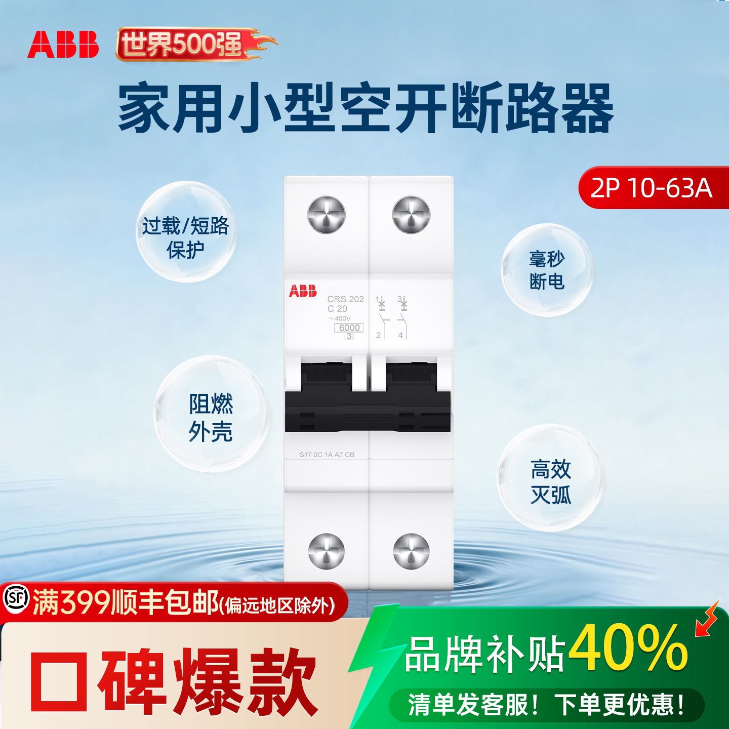 ABB空气开关断路器2P家用总开空调电闸20A32A63A微型小型断路器