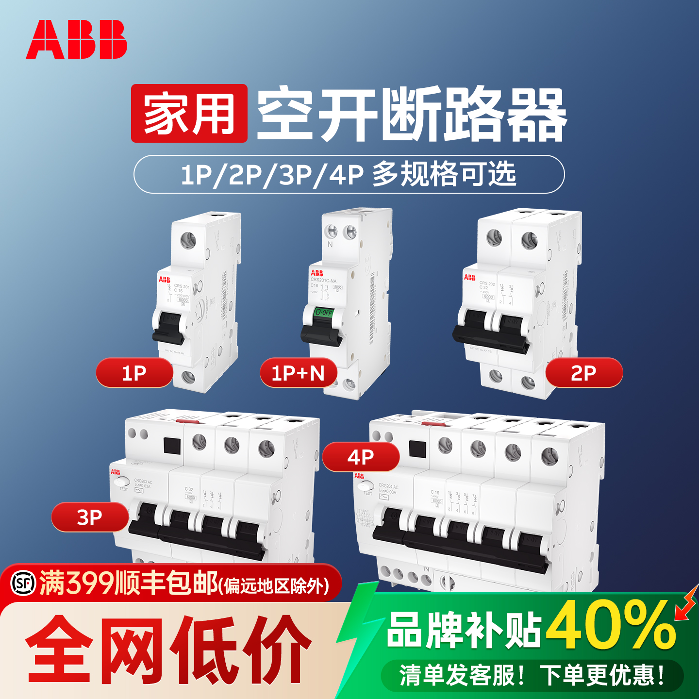 ABB空气开关漏电保护断路器家用