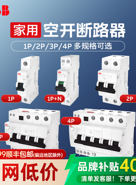 ABB空气开关1P/2P/3P/4P断路器家用32/63A带漏电保护器官方旗舰店