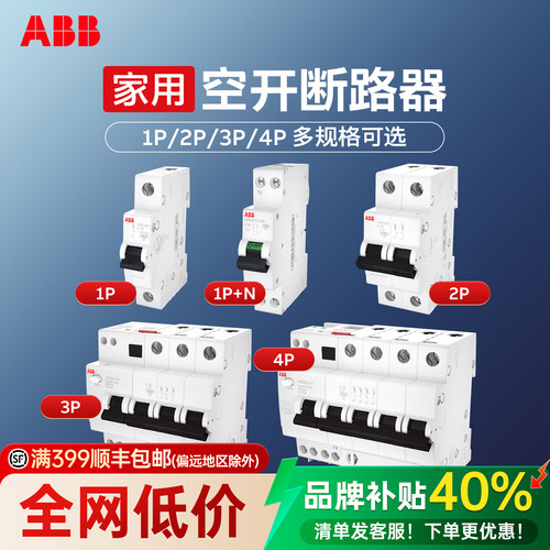 ABB空气开关漏电保护断路器家用