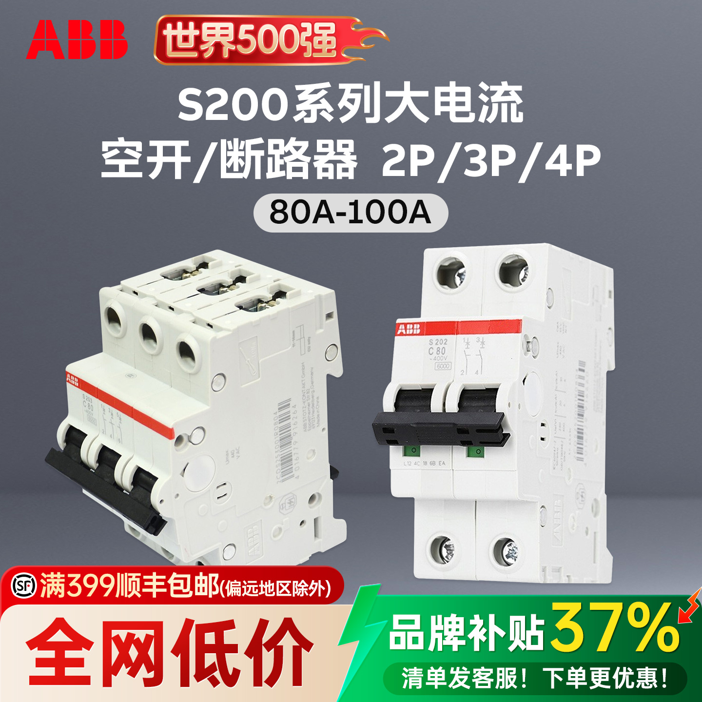 ABB微型断路器 S200系列2p3p4p 80A100A工业大电流空气开关C型6KA
