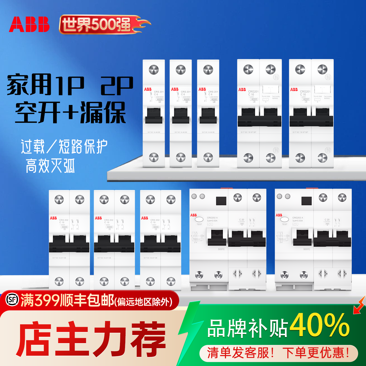 ABB旗舰店2P空气开关带漏电保护器1P漏保断路器小型家用32a63总闸
