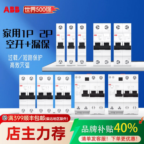 ABB空气开关漏电保护断路器家用