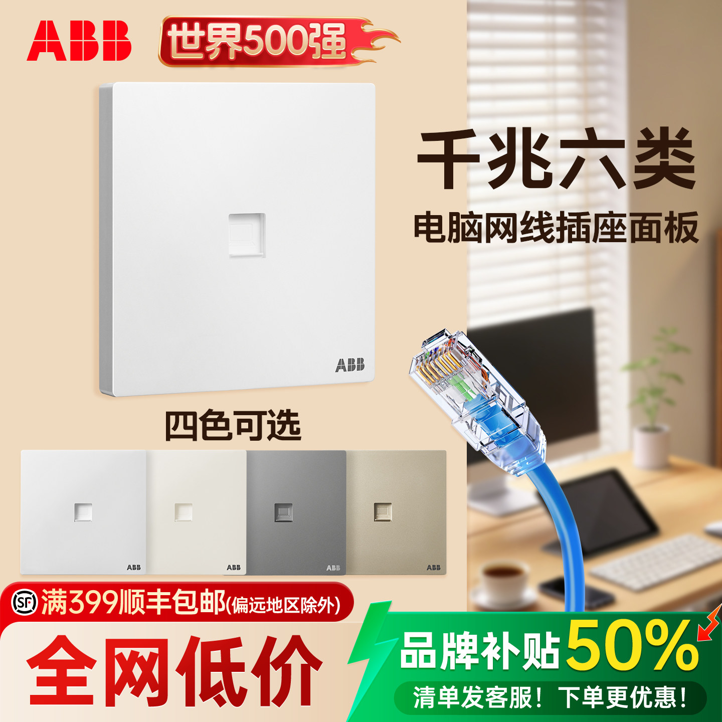 ABB单孔超五类六类千兆电脑插座纯平无框面板网络插座暗装86型