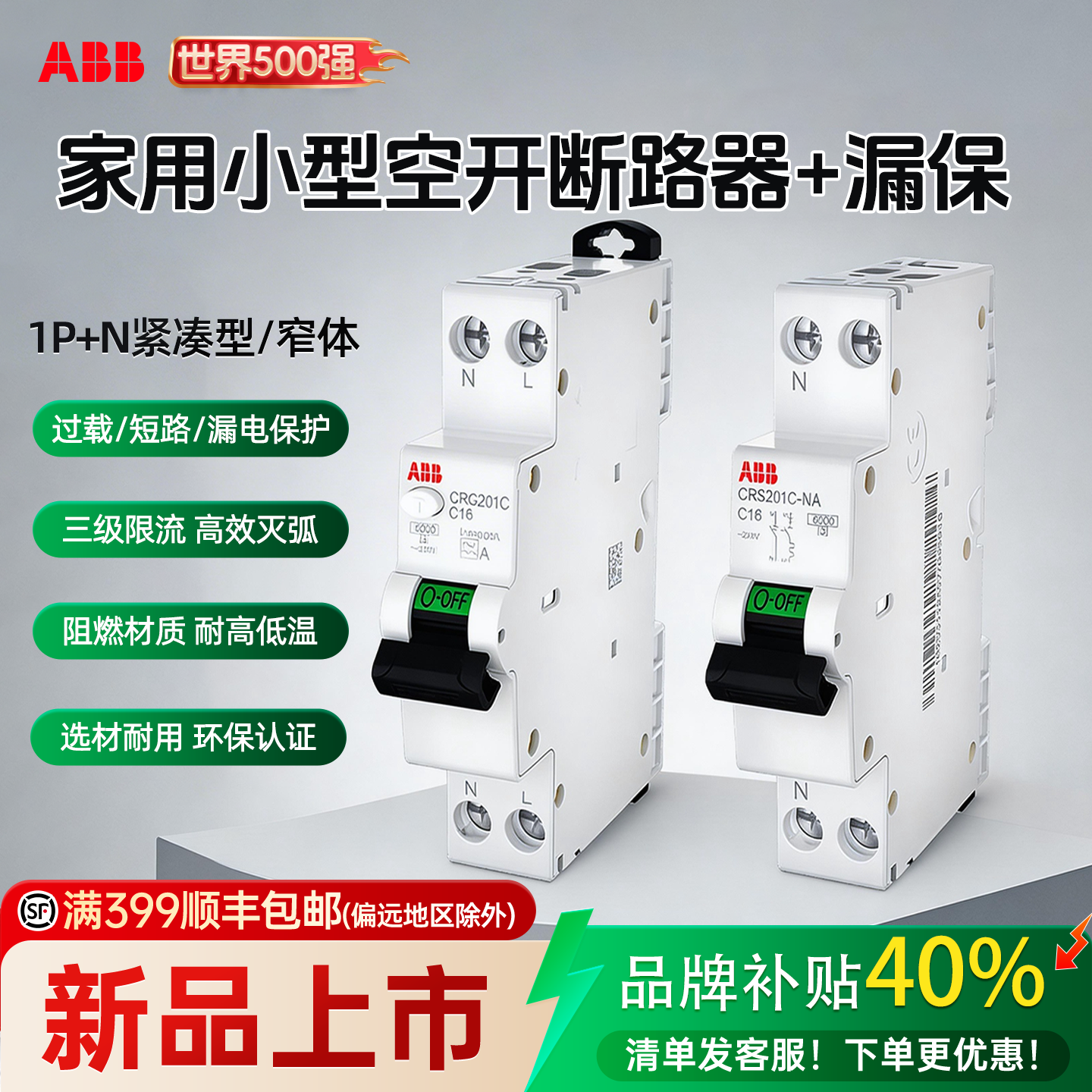 ABB空气开关带漏电保护器小型断路器紧凑家用1P+N微型空开旗舰店