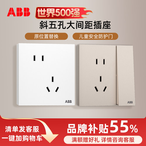 ABB开关插座面板超薄大板