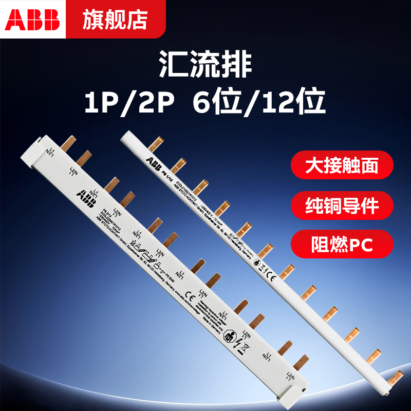 ABB汇流排1P单极2P双极空开断路