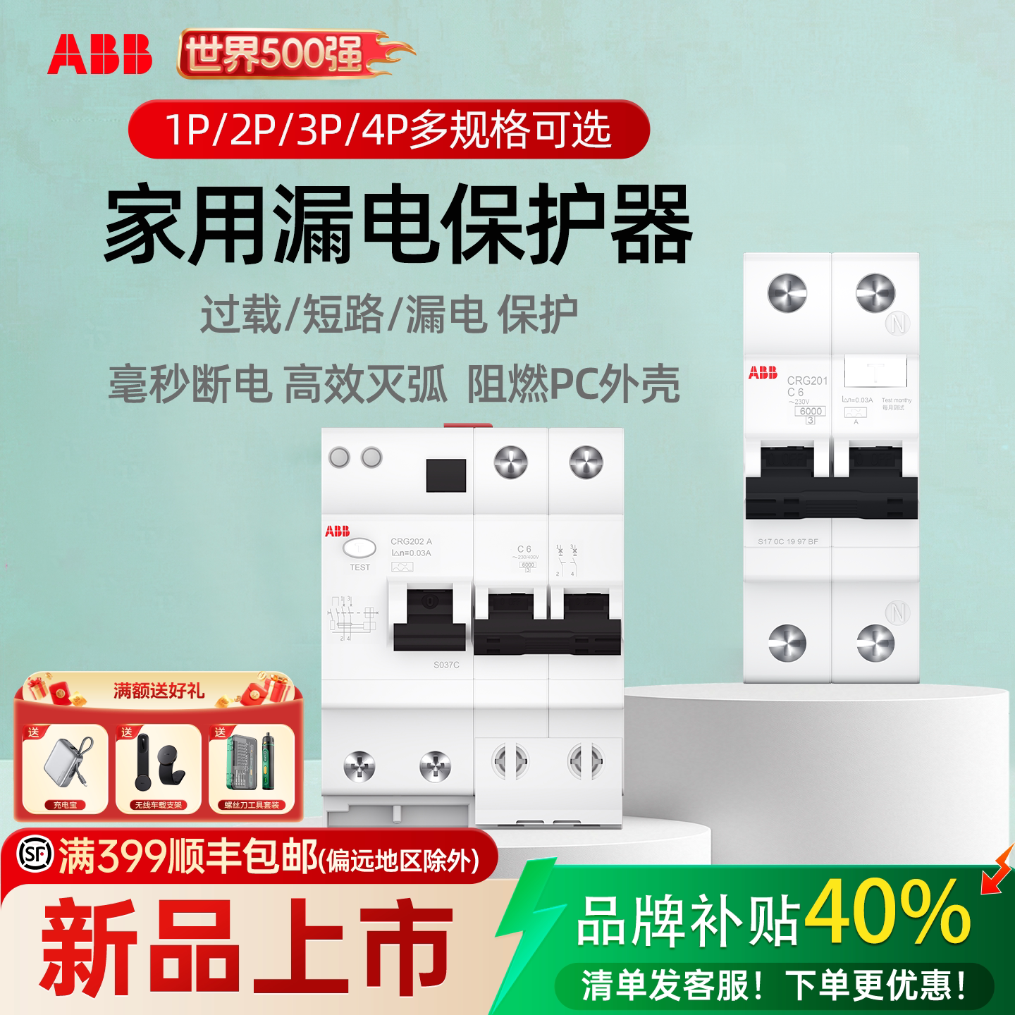 ABB官方旗舰店空气开关带漏电保护器1P2P漏保断路器家用4P32A63a