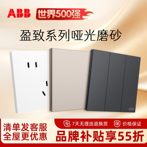 ABB开关插座面板超薄大板