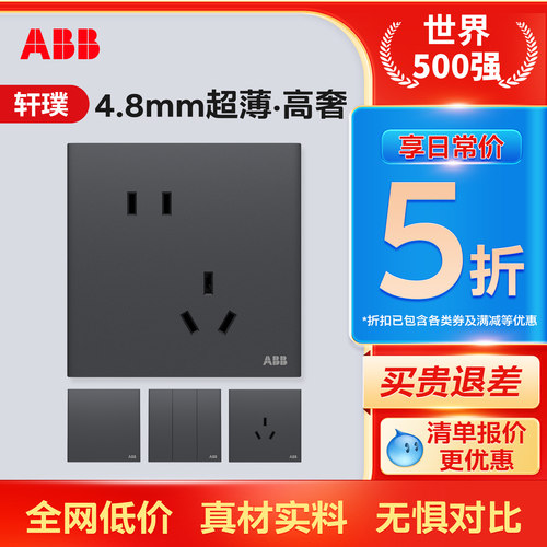 【10万+爆款】ABB盈致开关插座