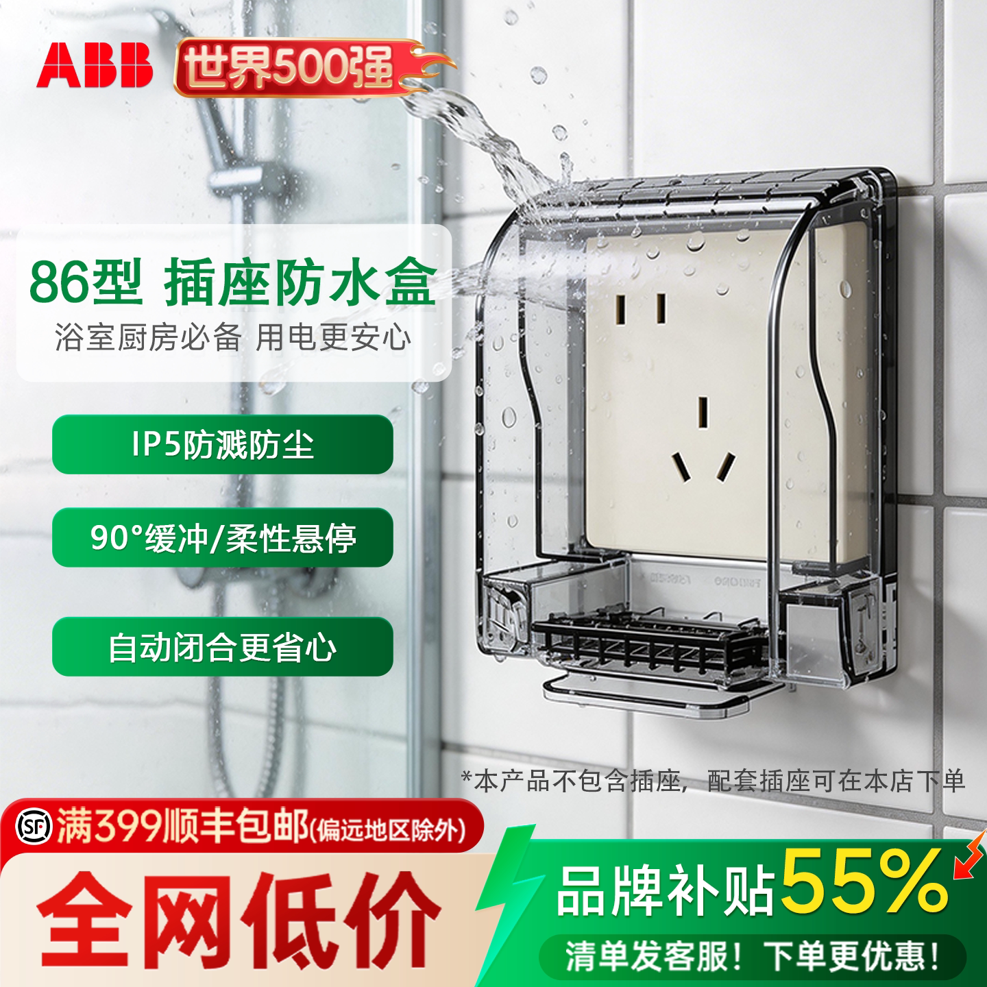 ABB防溅盒插座防尘盖防水盒智能马桶浴室卫生间透明开关保护面盖