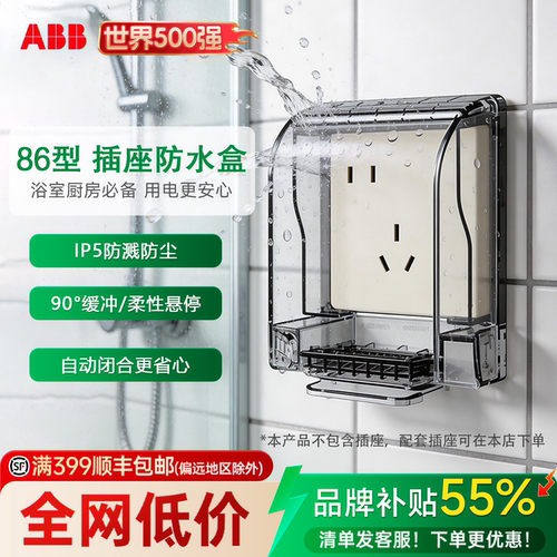 ABB防溅盒开关插座保护套