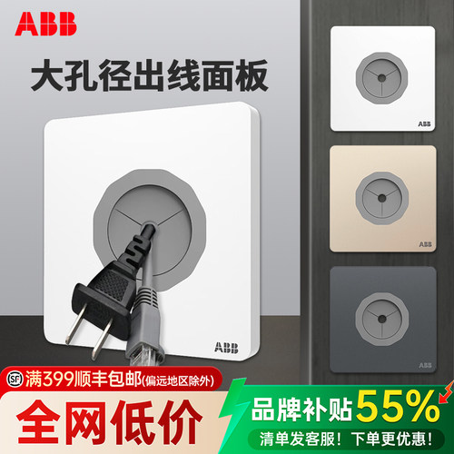 ABB出线孔面板大孔径通用型