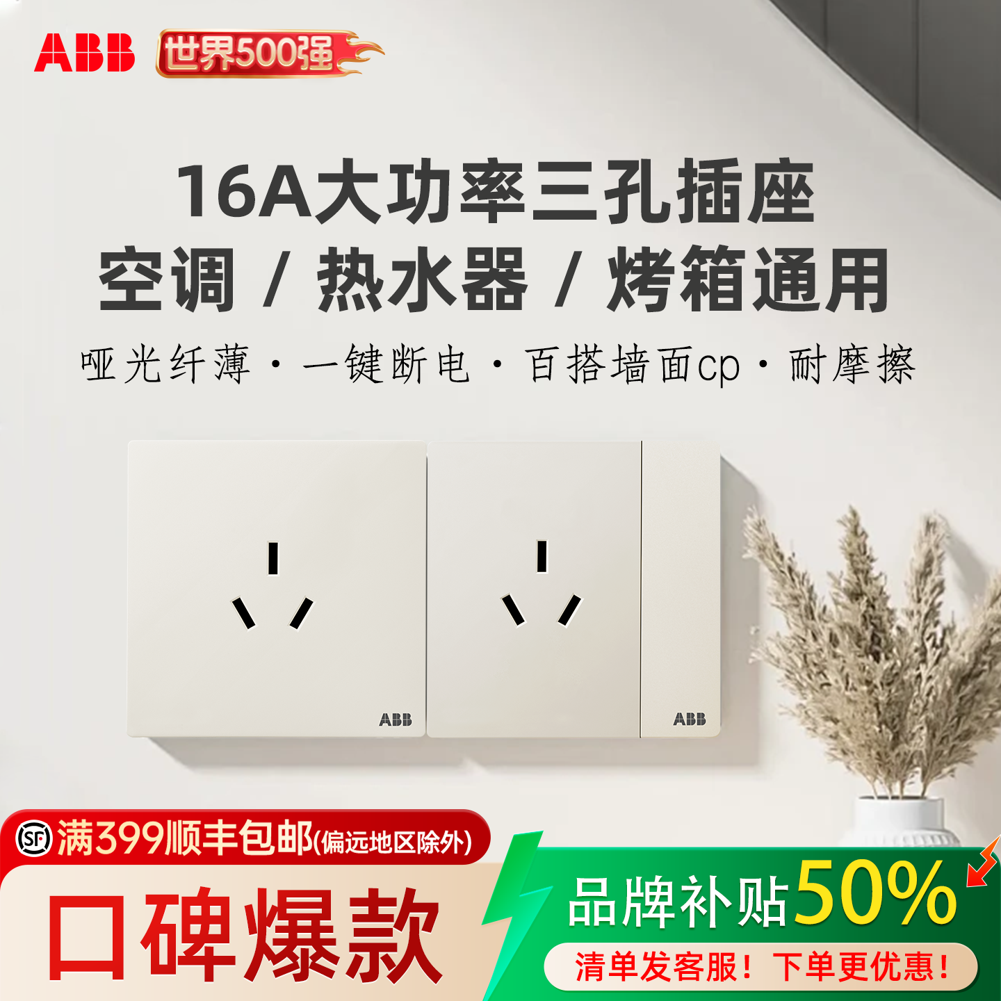 ABB热水器空调专用插座16A三孔带开关免插拔一键断电大功率面板
