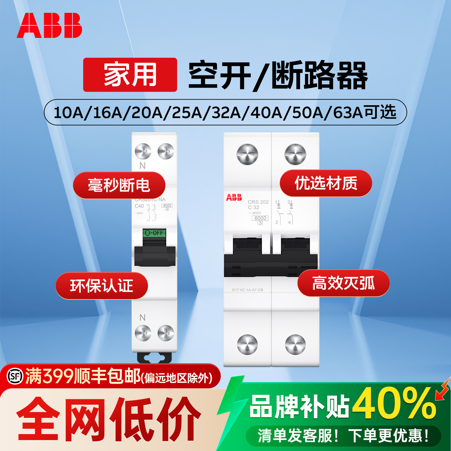 ABB空气开关家用带漏电保护器