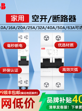 ABB空气开关带漏电保护器紧凑型家用1P+N/2P断路器微型旗舰店正品