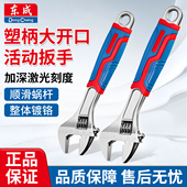 东成活动扳手多功能活络板手沾塑柄防滑扳手家用耐磨工业级万板子