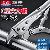 东成C型大力钳工业级工具夹具强力夹子大开口压力钳省力快速夹钳