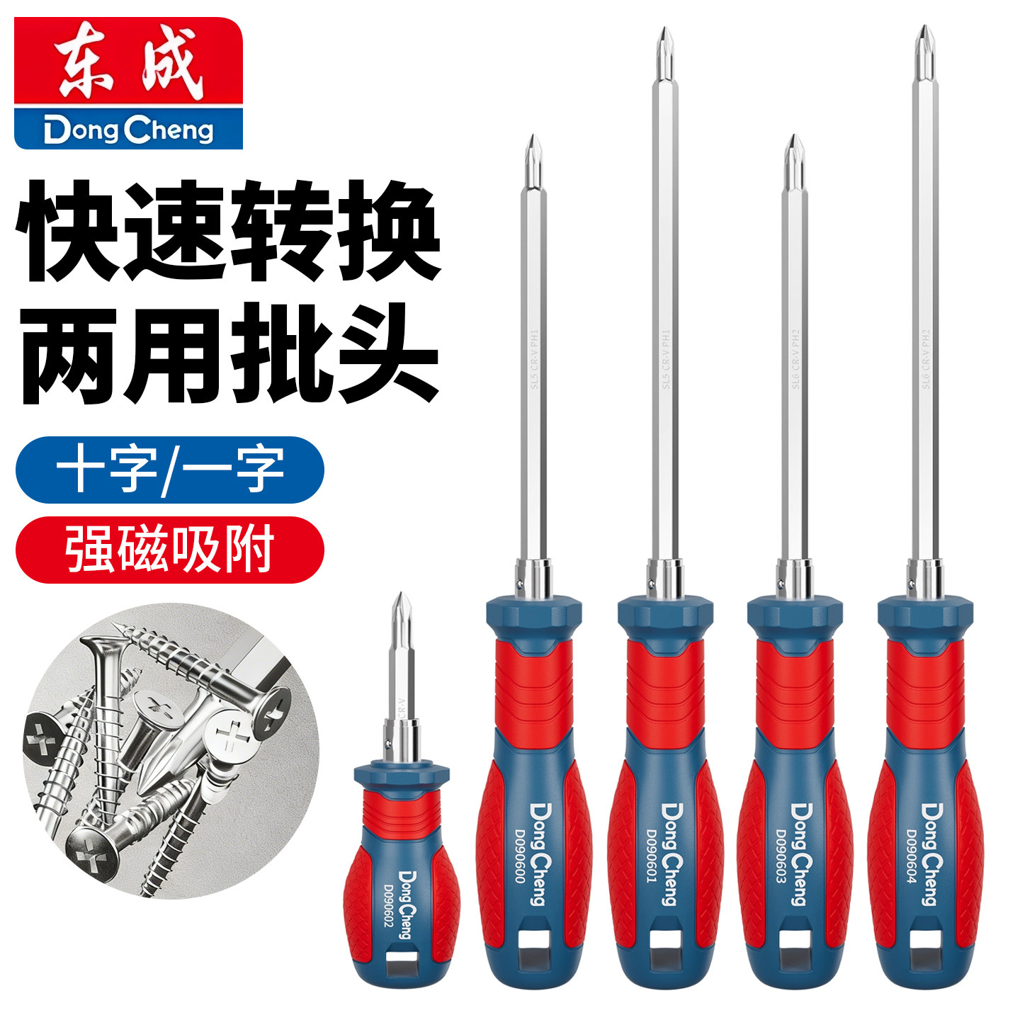 东成一字十字双头两用螺丝刀家用带磁性起子螺丝批组套装改锥工具,五金/工具,其他,淘宝优惠券,粉丝福利购,淘宝优惠卷