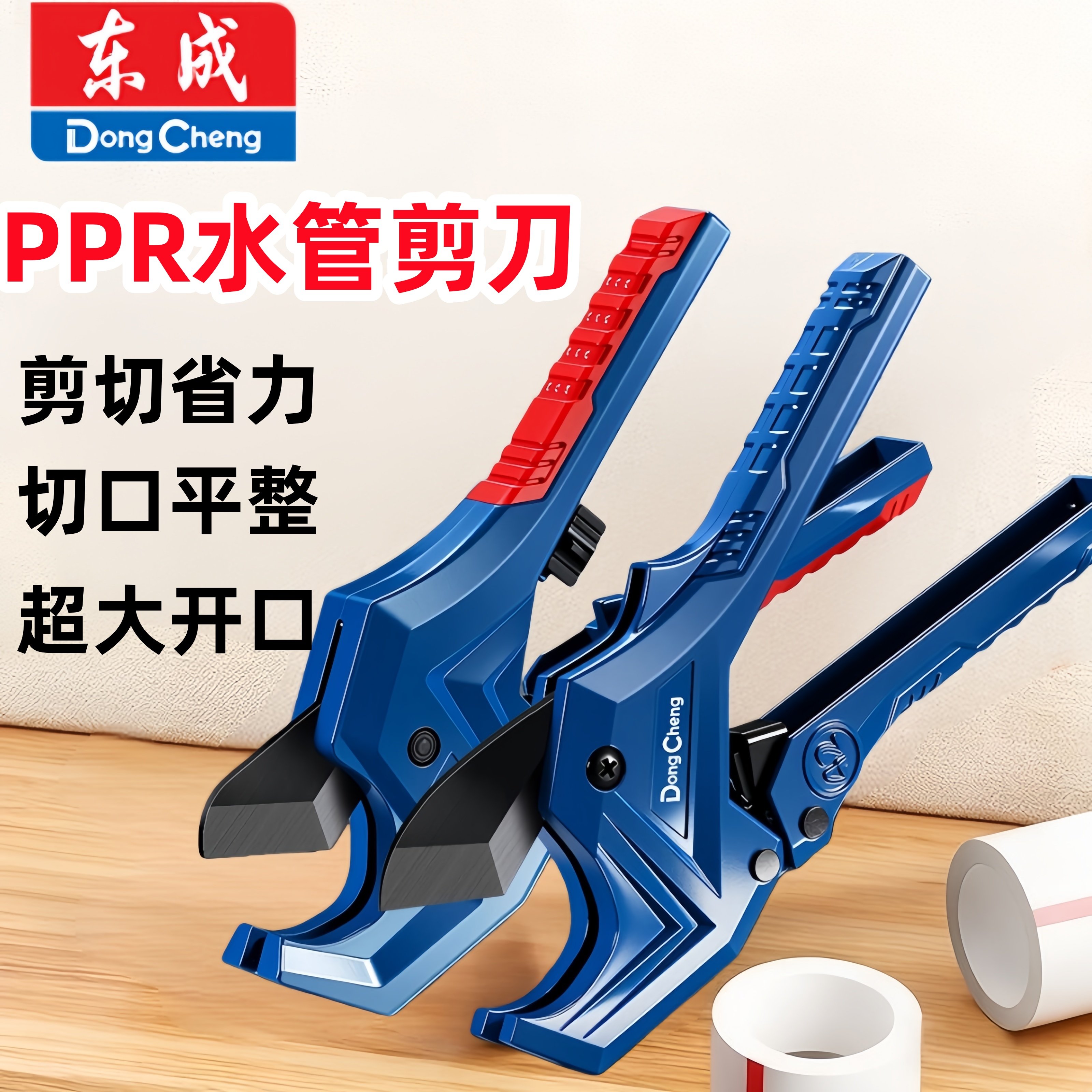 东成ppr水管剪刀省力pvc管图片