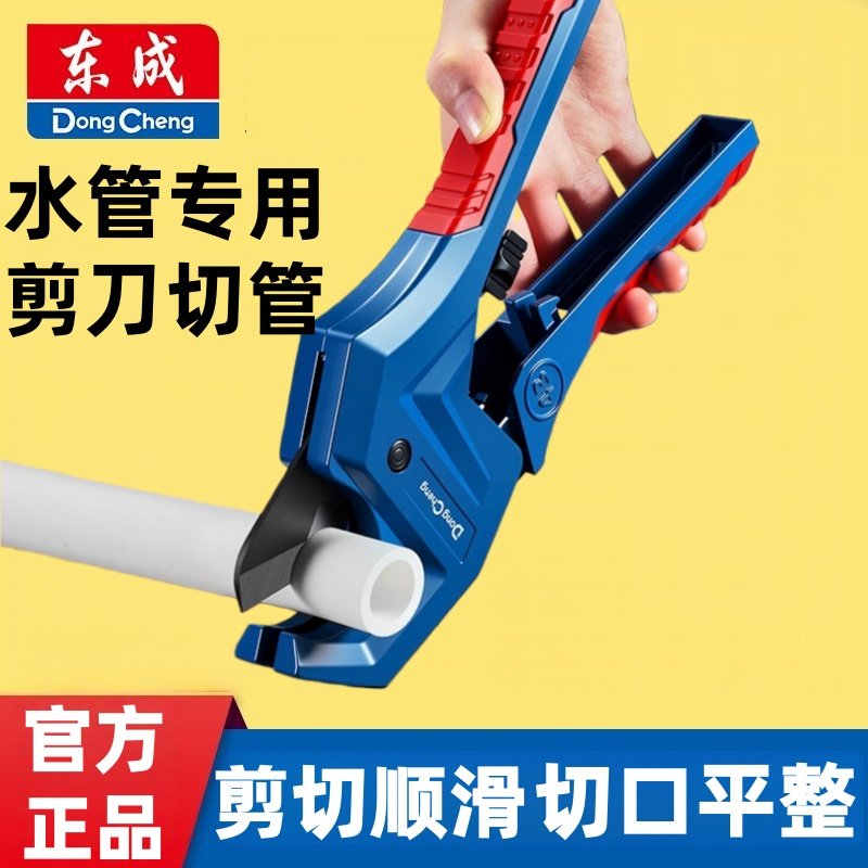 东成水管专用剪刀切管神器ppr水管切割刀多功能剪管钳pvc快剪水电