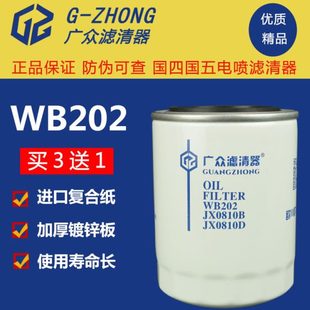 机滤JX0810B机油滤芯WB202大柴498一汽红塔货车机油滤清器机油格