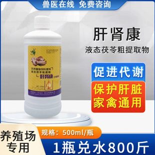 利德尔肝肾康家禽通肾用保肝护肝大鸡鸭鹅鸽肾肿肾脏出血肾康肝肾