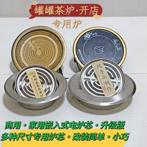 西北罐罐茶馆开店专用设备商用桌面开孔镶嵌式电改炉子围炉煮茶炉