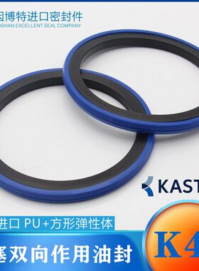 进口KASTAS活塞K49双向组合100*79/84.5*6.3/8.1方形弹性体密封圈