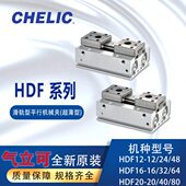 CHELIC滑轨平行机械夹手指HDF气立可HDF1212HDF1616HDF2020