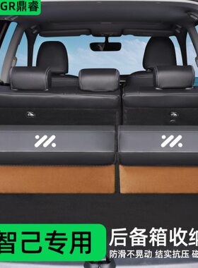 适用智己LS6/L7/LS7用品改装配件后备箱储物盒汽车载收纳箱整理箱