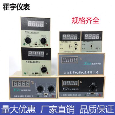 霍宇XMTD、XMTA-2001、2002 XMT-101、102数显调节仪 温控仪表