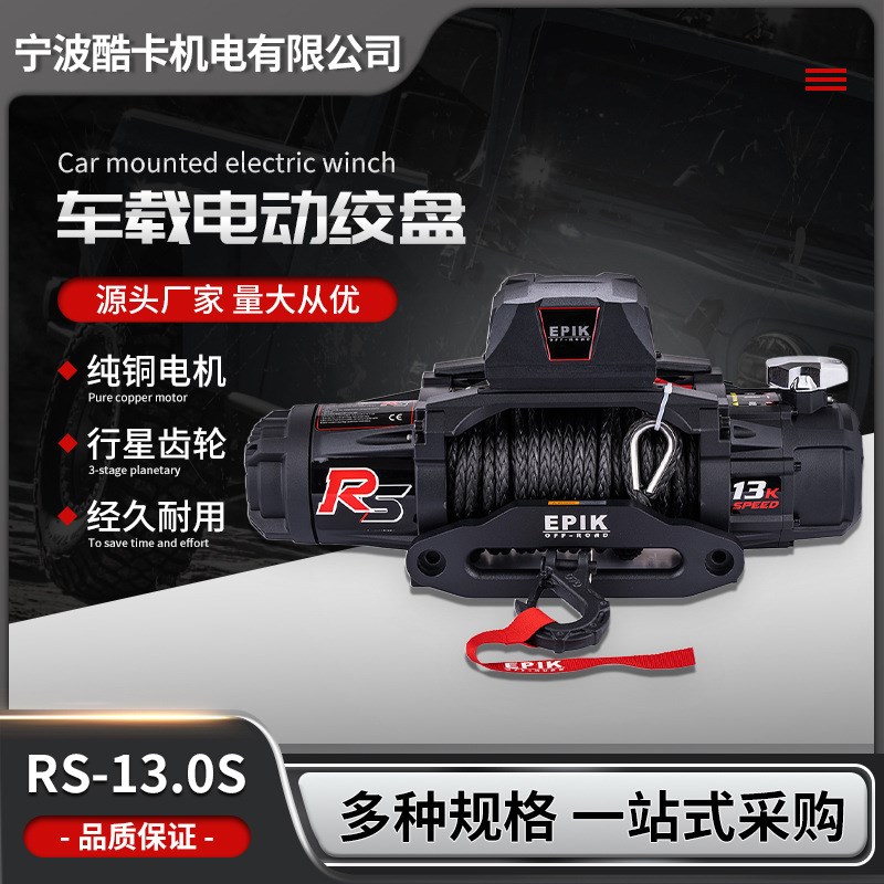 13000磅卡车越野车电动绞盘 12V车载自救救援脱困牵引拉力小吊机