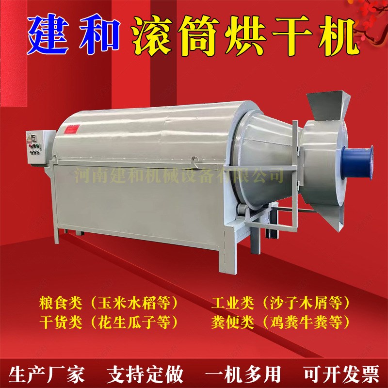 水稻谷物稻子铁粉烘干炉工业盐肥料锯木中药材滚筒式烘干机设备
