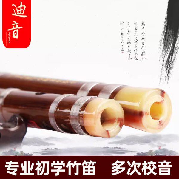 迪音笛子 横笛包邮 入门专业接铜苦竹笛 精制初学考级笛 迪音乐器