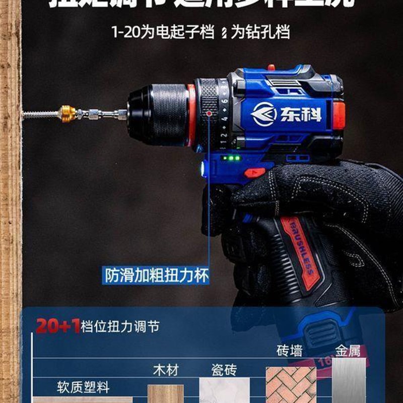 东科无刷锂电手钻16V小钢炮大扭力60N充电工业级电动螺丝刀手电钻
