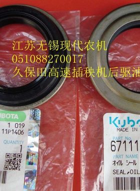 久保田新款NSPU高速插秧机后轮油封AE2359R（ 原厂）-16570