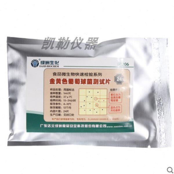 金黄色葡萄球菌测试片肉禽蛋水产微生物卫生安全检测试纸片