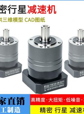 精密行星速机 YTSE箱体连接型斜齿行星速器 配套伺服步进