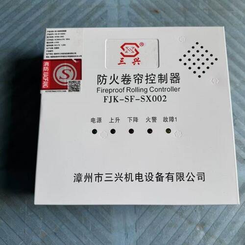 金安群达防火卷帘门控制器FJK一SF一QD005带备电控制箱