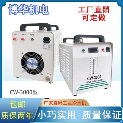 博华CW3000型110V/220V风冷式冷水机激光开袋机水箱