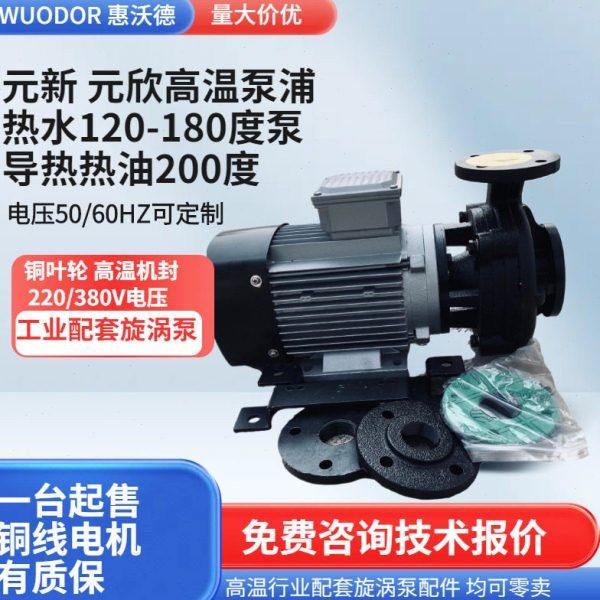 元欣热油泵YS-36C-200耐温导热油循环泵电动380V/415V旋涡泵,五金/工具,水泵,淘宝优惠券,粉丝福利购,淘宝优惠卷