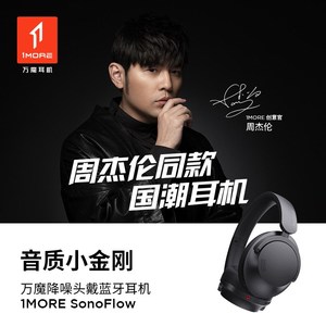 1MORE万魔SonoFlow智能主动降噪头戴式无线蓝牙耳机小金刚HIFI音