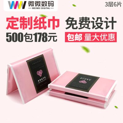 广告纸巾定制荷包纸巾定做小包式餐巾纸可印刷logo钱夹纸巾订制
