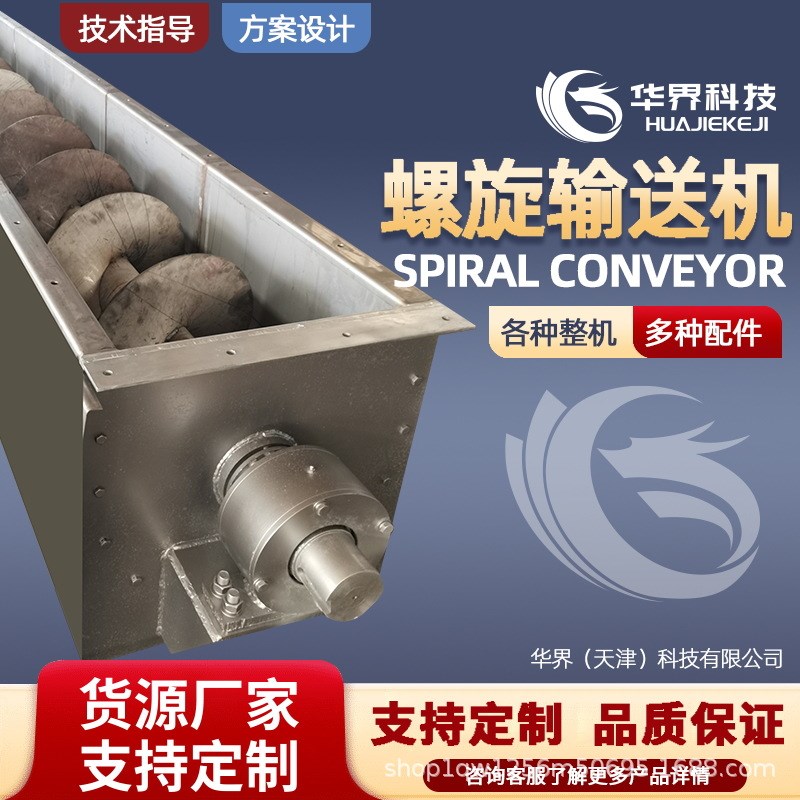 U型螺旋输送机304不锈钢有轴无轴污泥石料颗粒蛟龙上料提升LS管式