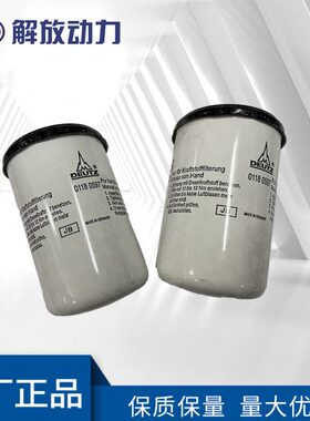 柴滤01180597发动机零配件道依茨原厂现货供应